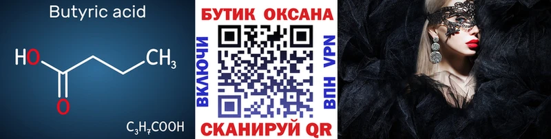 Бутират 1.4BDO  площадка телеграм  Фурманов 